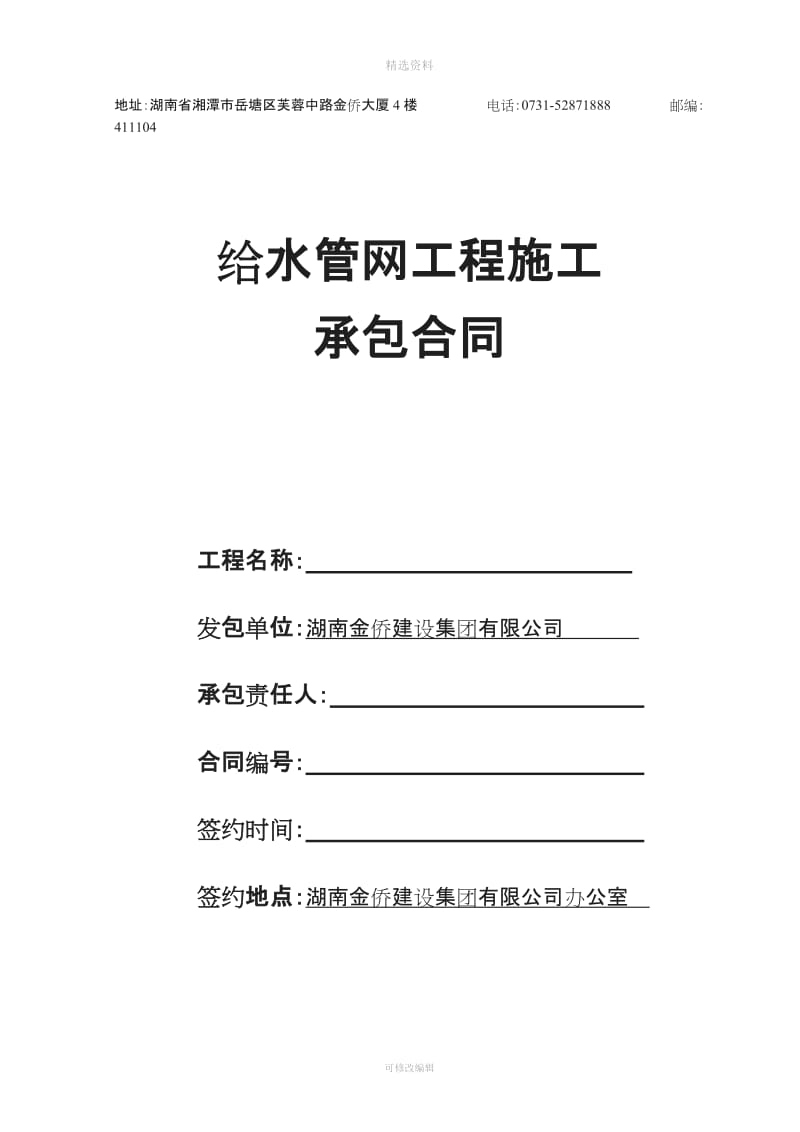 给水管网施工承包合同_第1页