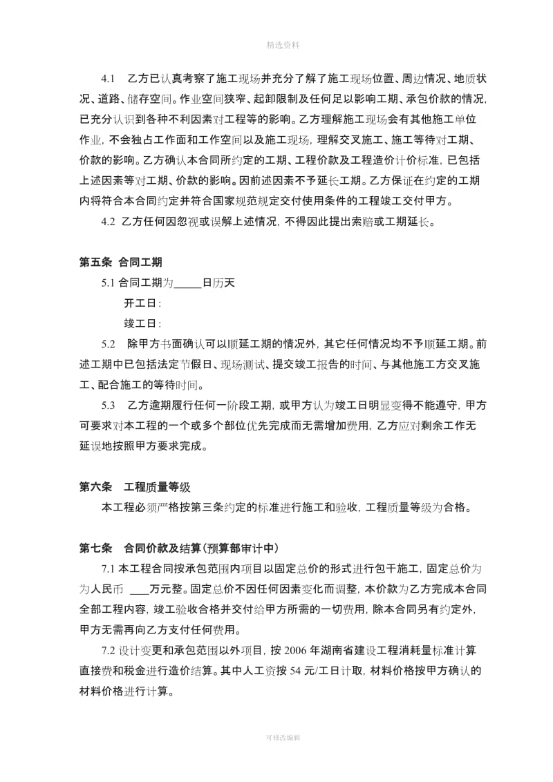 给水管网施工承包合同_第3页