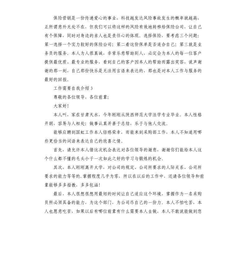 工作需要自我介绍 .docx_第2页