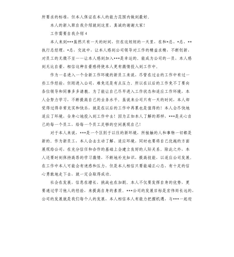 工作需要自我介绍 .docx_第3页