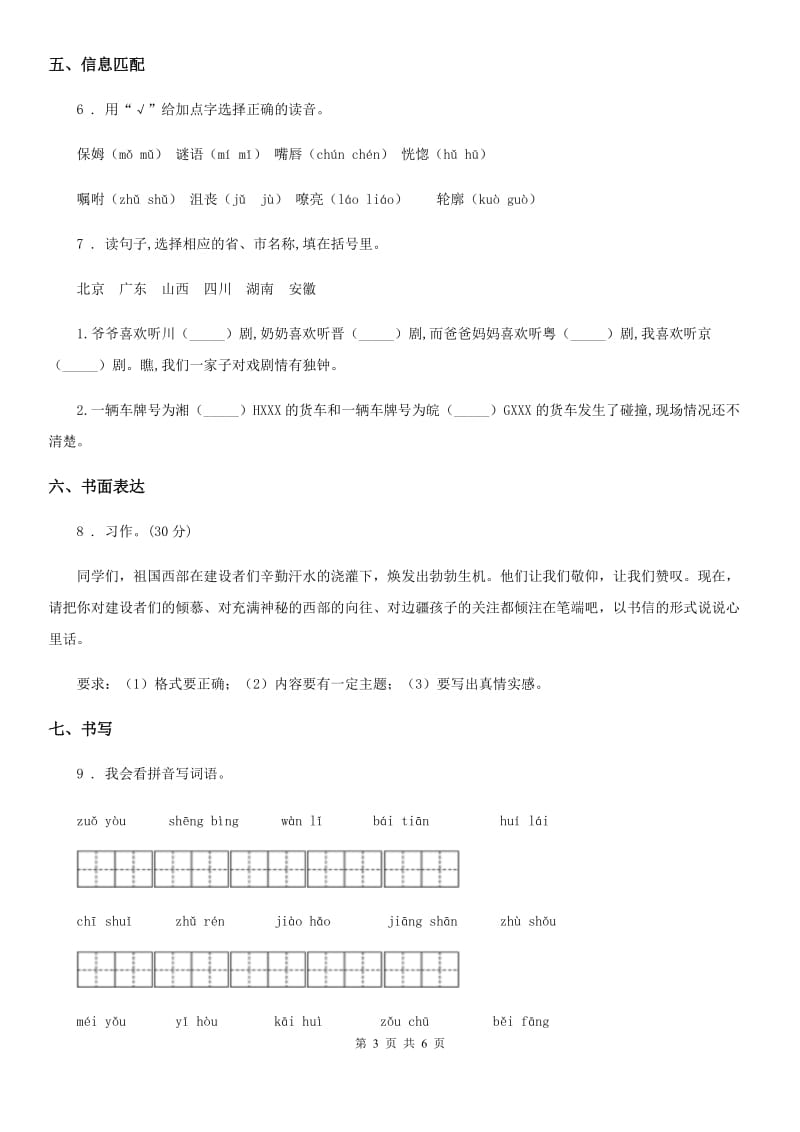 2019版部编版语文三年级上册第三单元检测卷B卷_第3页