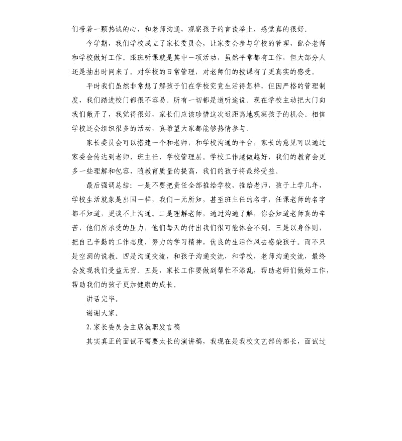 家委会主席发言稿 .docx_第2页