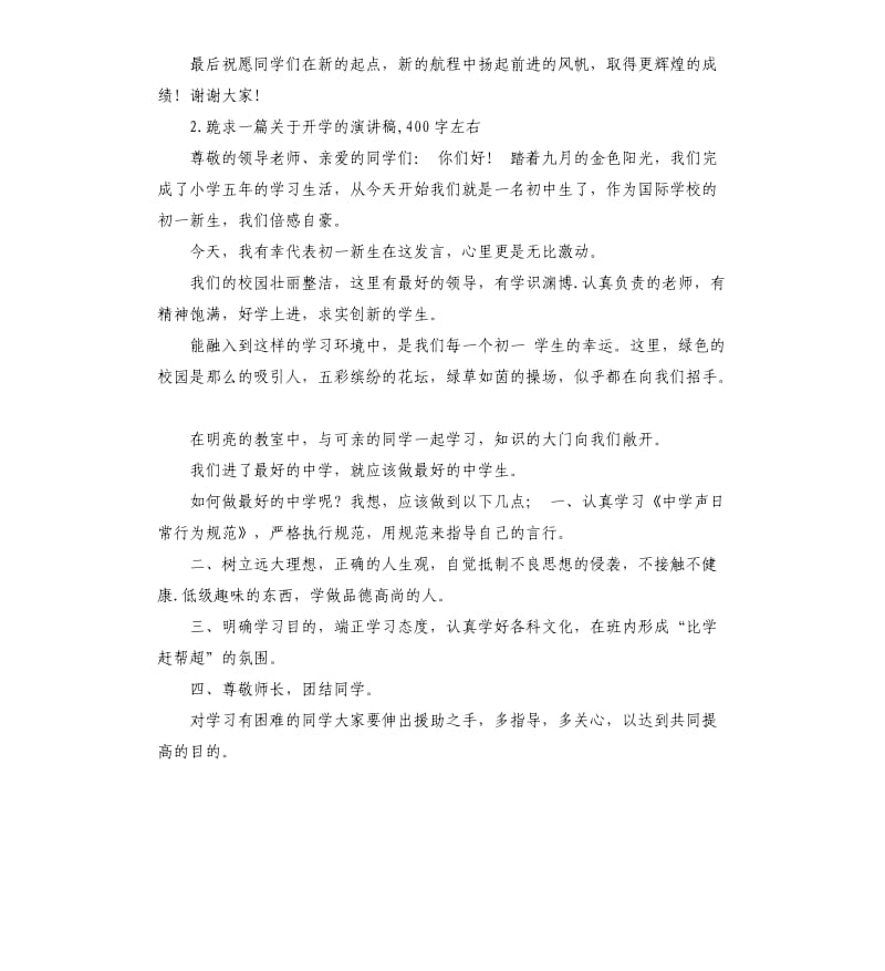 开学发言稿 .docx_第2页