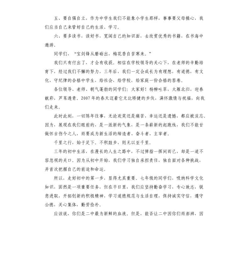 开学发言稿 .docx_第3页