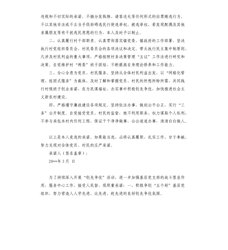 村支委承诺书 .docx_第2页