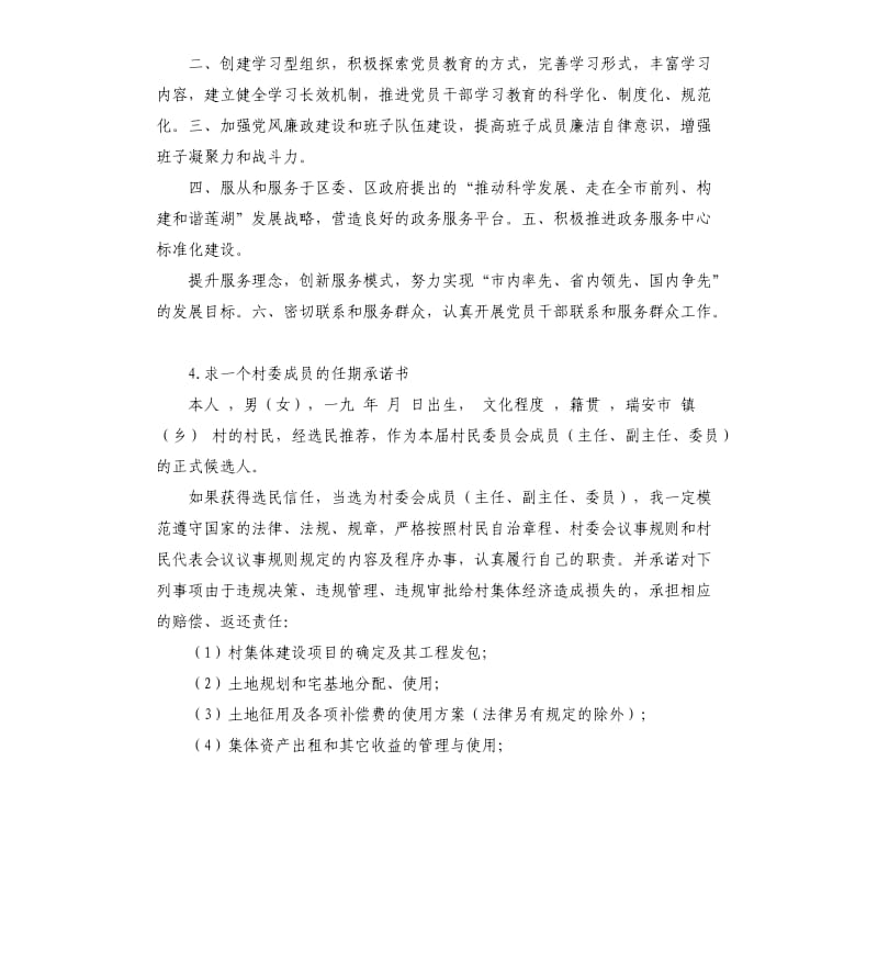 村支委承诺书 .docx_第3页