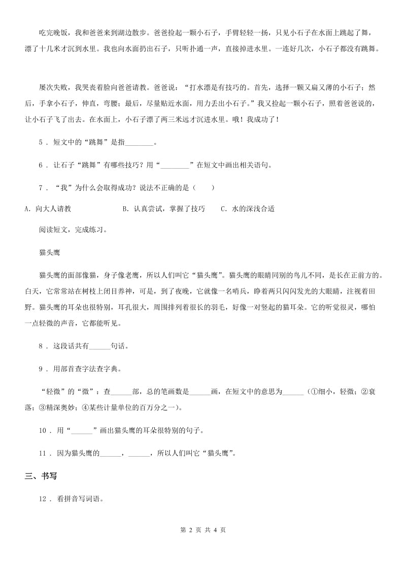 陕西省2019年二年级语文下册14 小马过河练习卷D卷_第2页