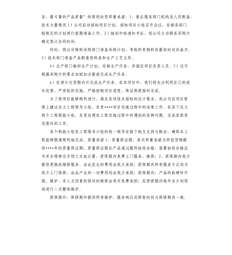 投标书售后服务承诺书 .docx_第2页