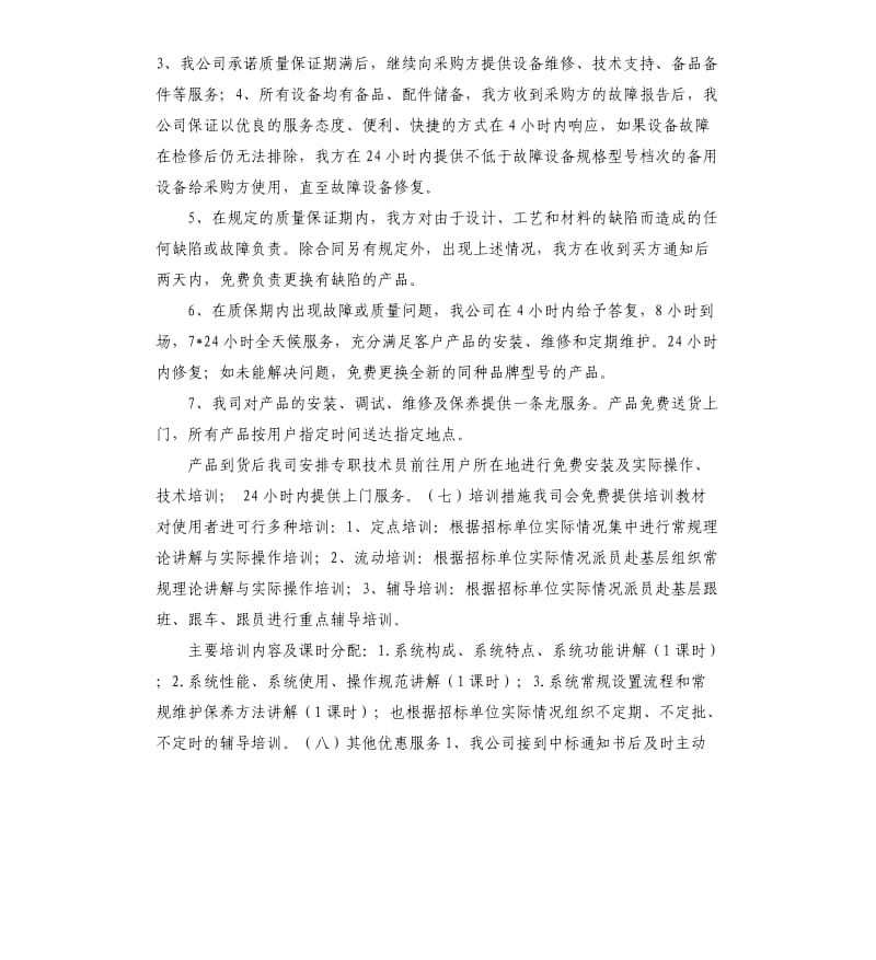 投标书售后服务承诺书 .docx_第3页