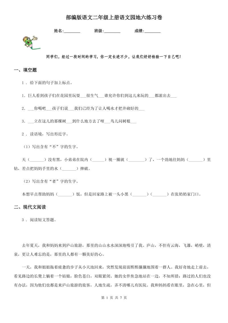 部编版语文二年级上册语文园地六练习卷_第1页