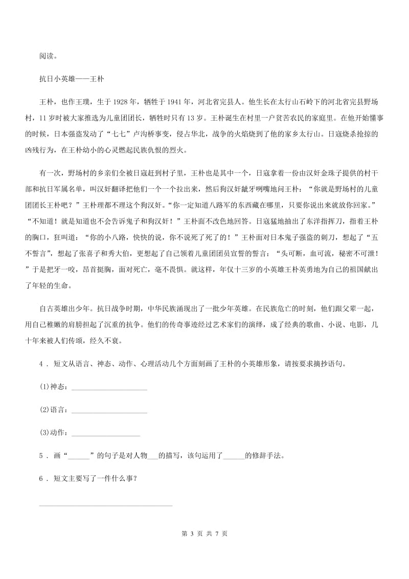 部编版语文二年级上册语文园地六练习卷_第3页