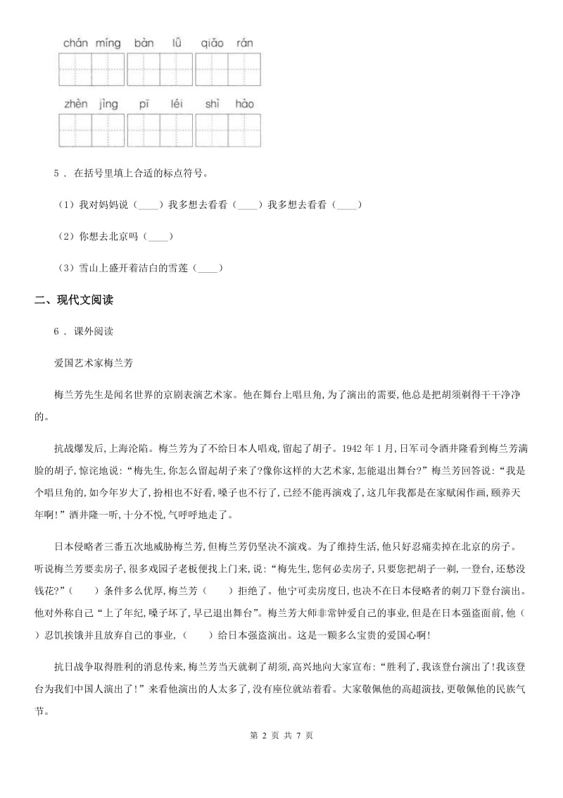 成都市2019-2020学年语文一年级下册4 四个太阳练习卷A卷_第2页