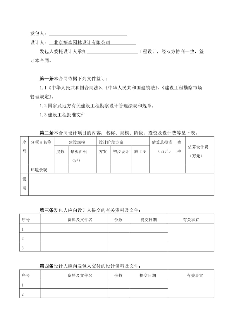 范本GF建设工程设计合同空白_第2页