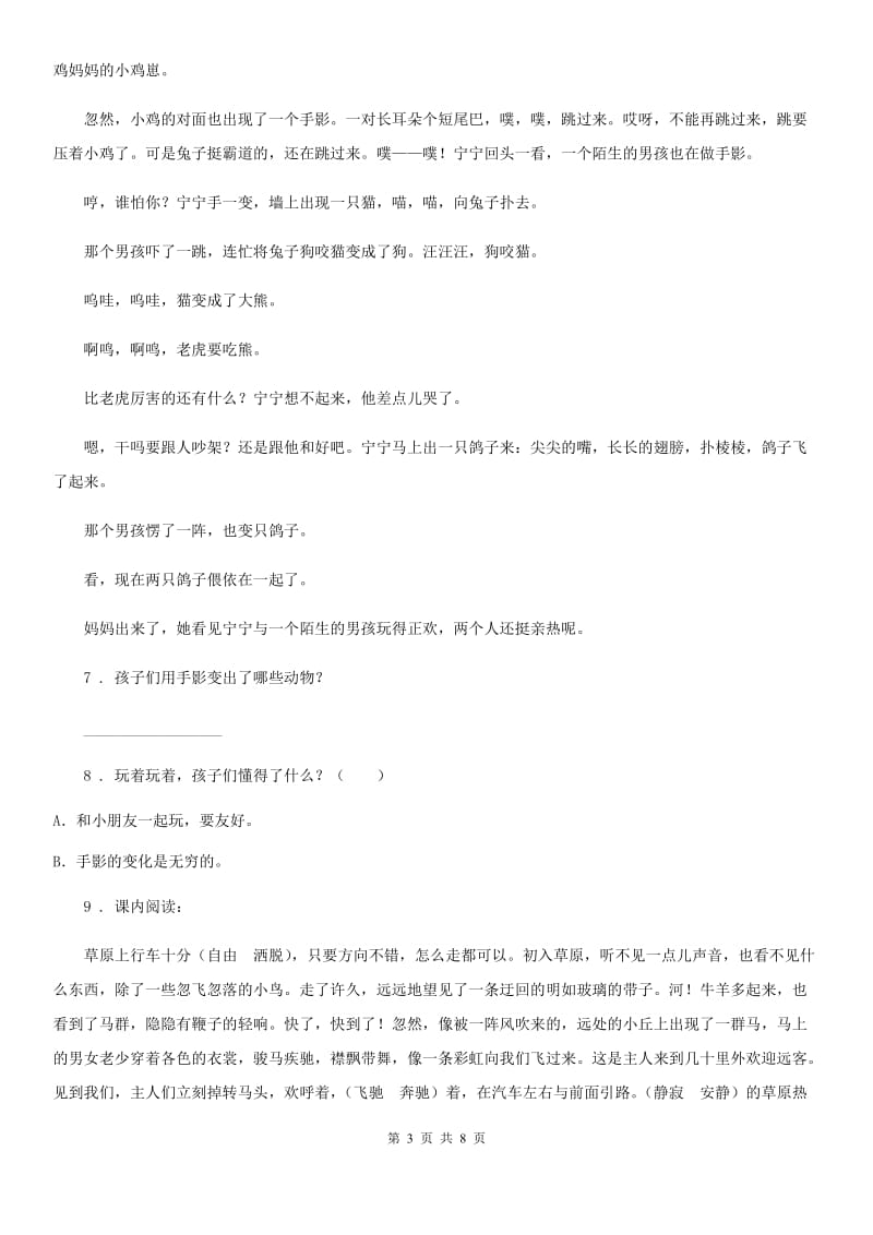 陕西省二年级语文下册9 枫树上的喜鹊的课内阅读专项训练_第3页