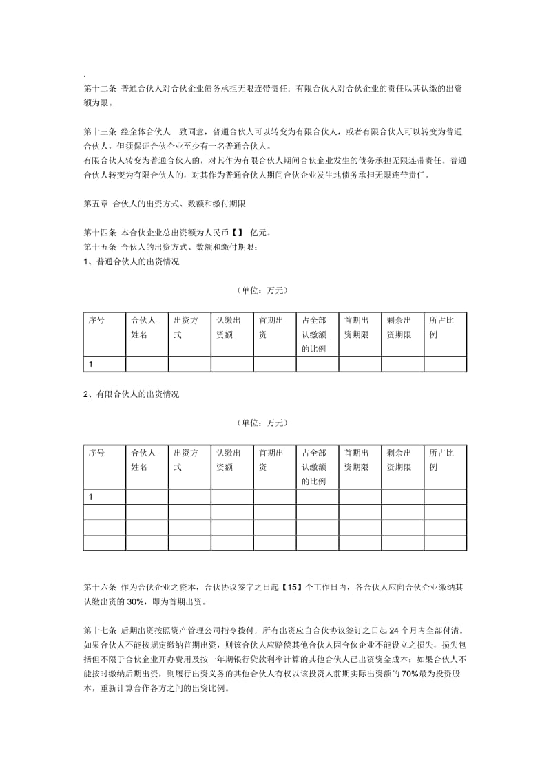 私募股权基金有限合伙协议(范本)_第2页