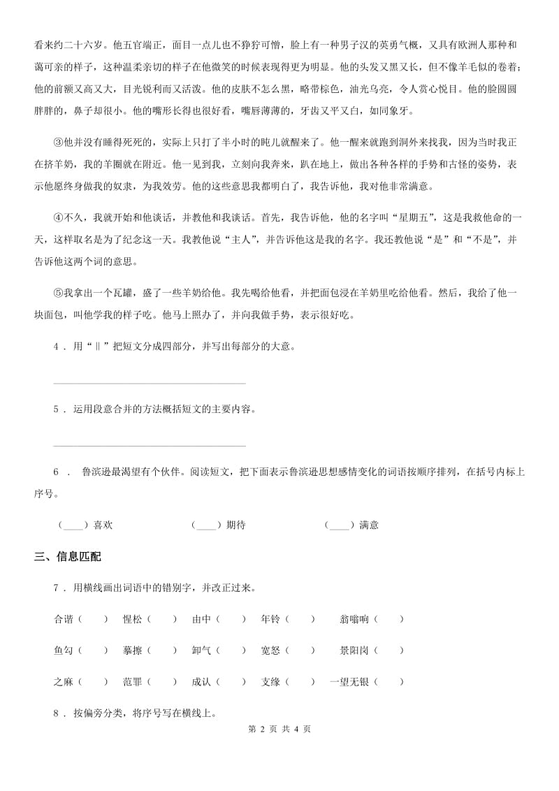广州市2020版语文六年级下册5 鲁滨逊漂流记（节选）练习卷D卷_第2页
