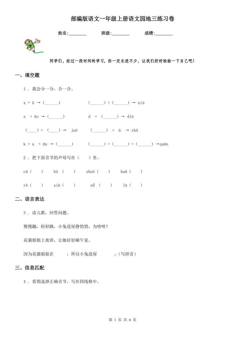 部编版语文一年级上册语文园地三练习卷_第1页