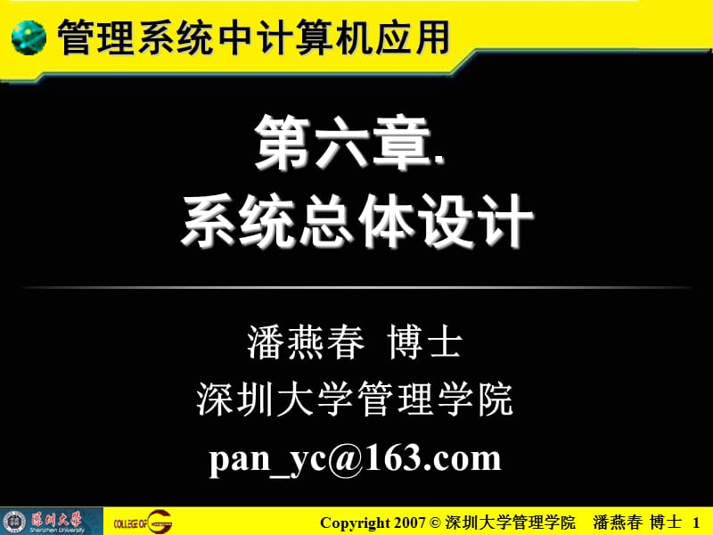 《系統(tǒng)總體設(shè)計》PPT課件_第1頁