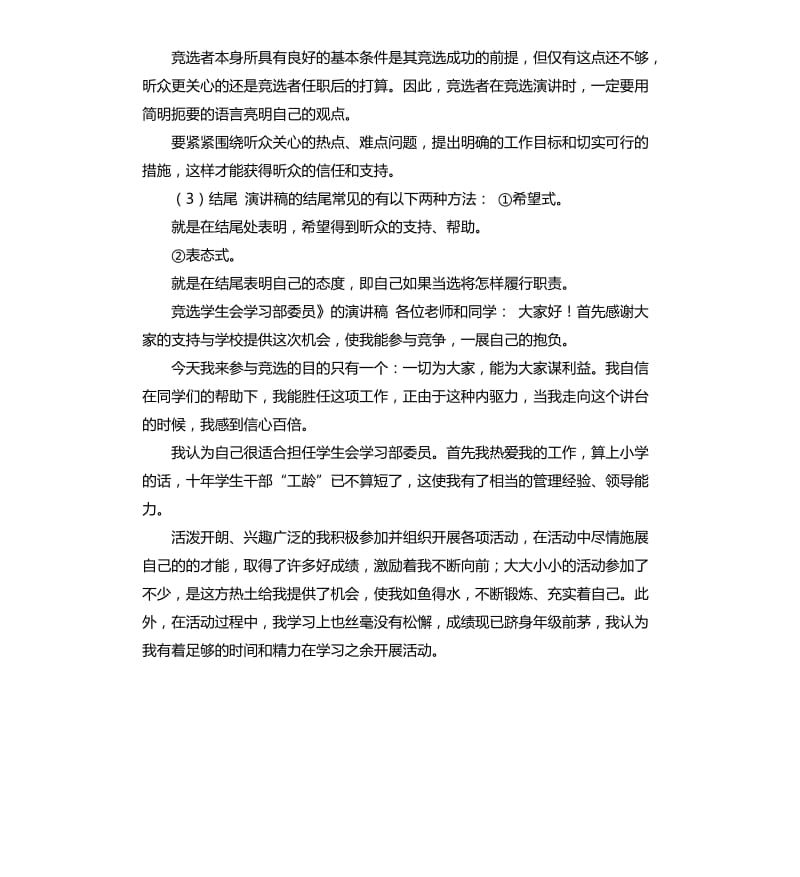 学代会演讲稿 .docx_第2页