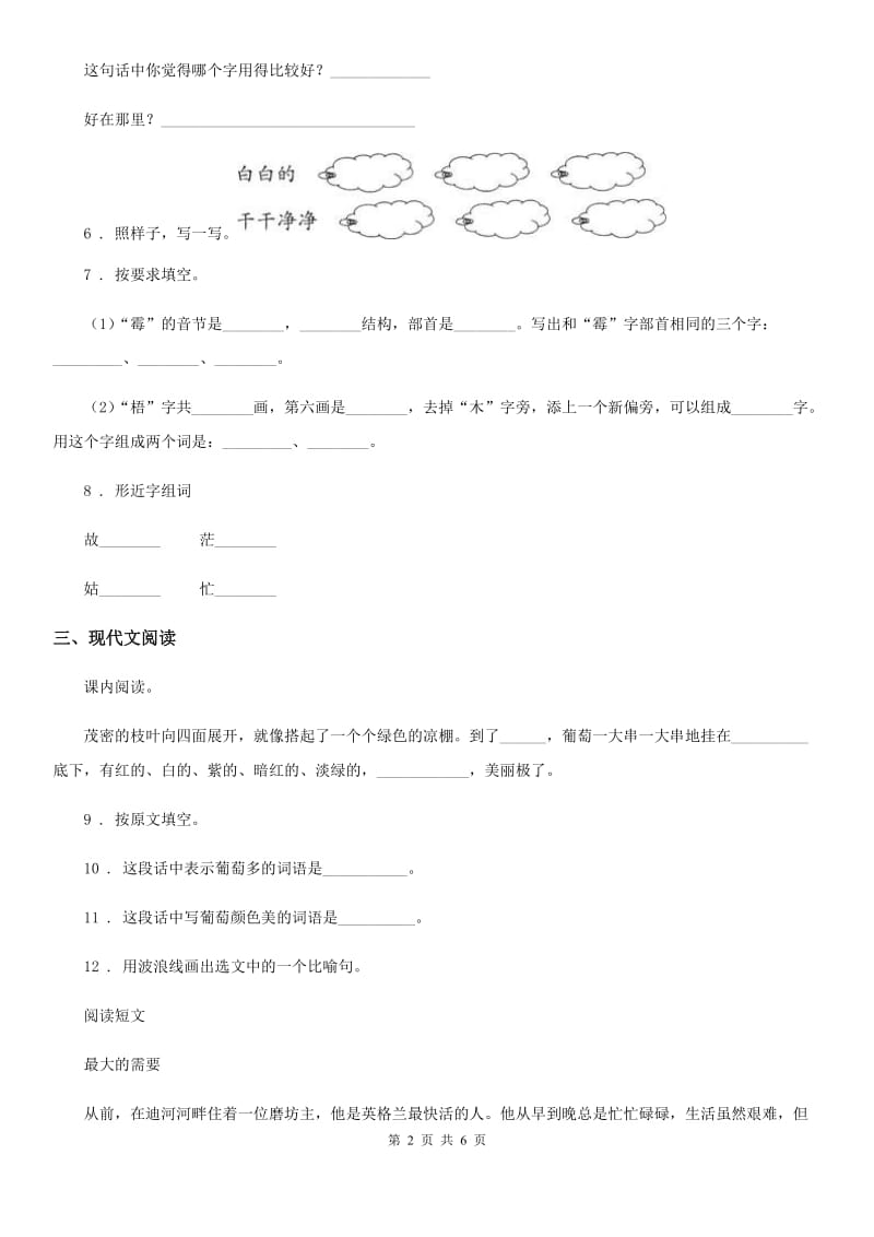 太原市2019-2020年度语文四年级下册25 宝葫芦的秘密练习卷（II）卷_第2页