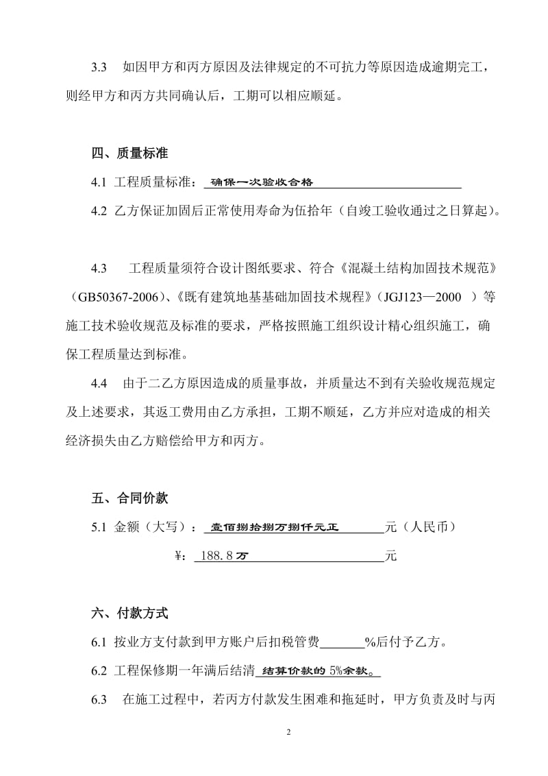 上海市长宁区长宁路小学工程分包合同_第3页