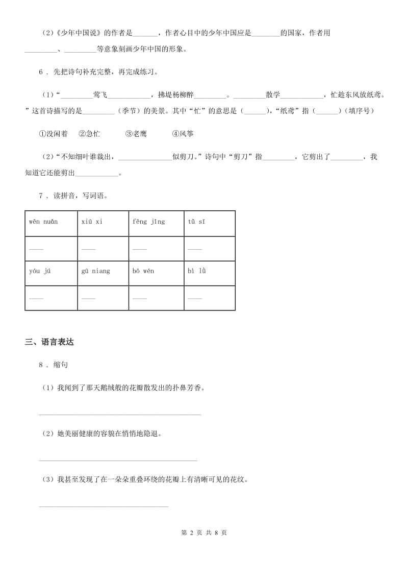 2020年部编版五年级上册期末考试语文试卷D卷_第2页