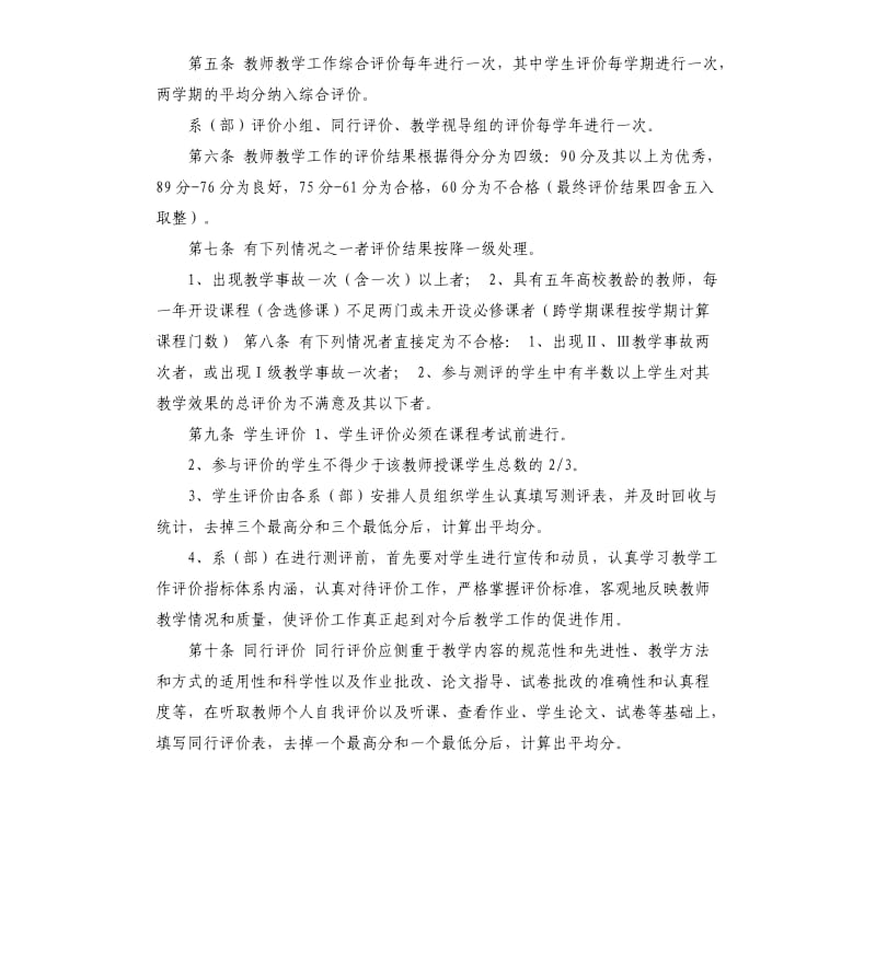 小学教师考核自我评价评语 .docx_第2页