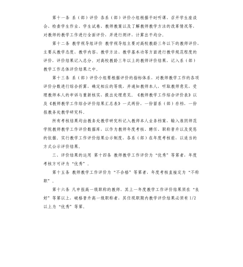 小学教师考核自我评价评语 .docx_第3页