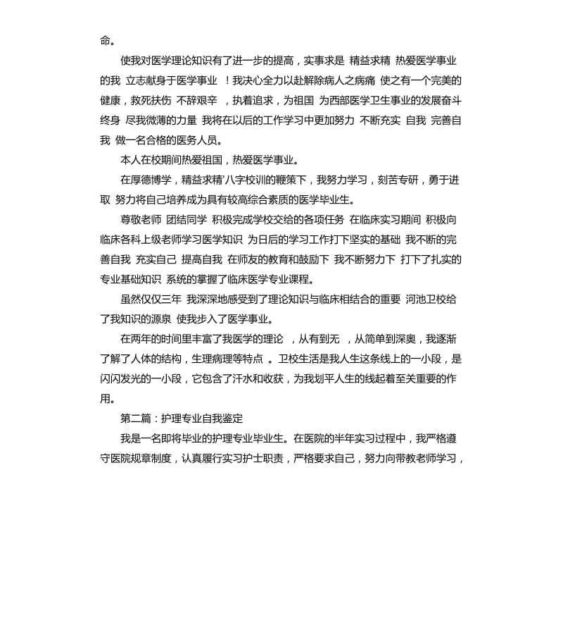 护理毕业生自我评价 （二）.docx_第2页