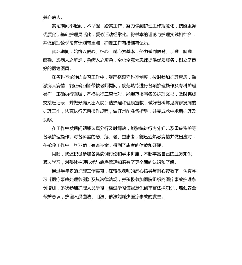 护理毕业生自我评价 （二）.docx_第3页