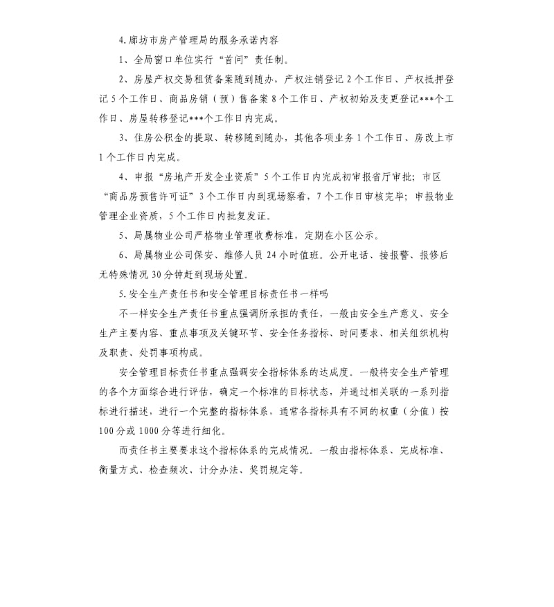 安监局服务承诺书 .docx_第3页