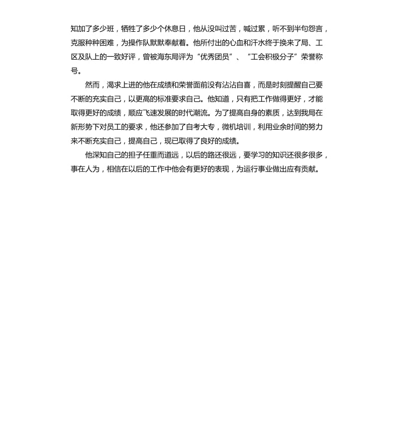 团员的申报材料 .docx_第2页