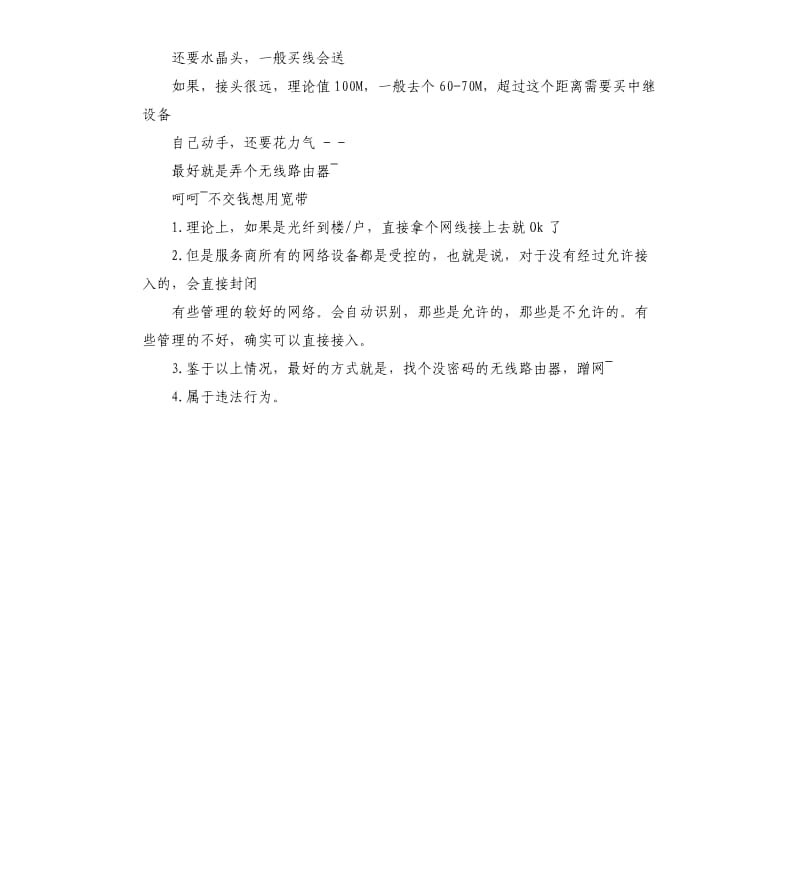 拉网线承诺书 .docx_第2页