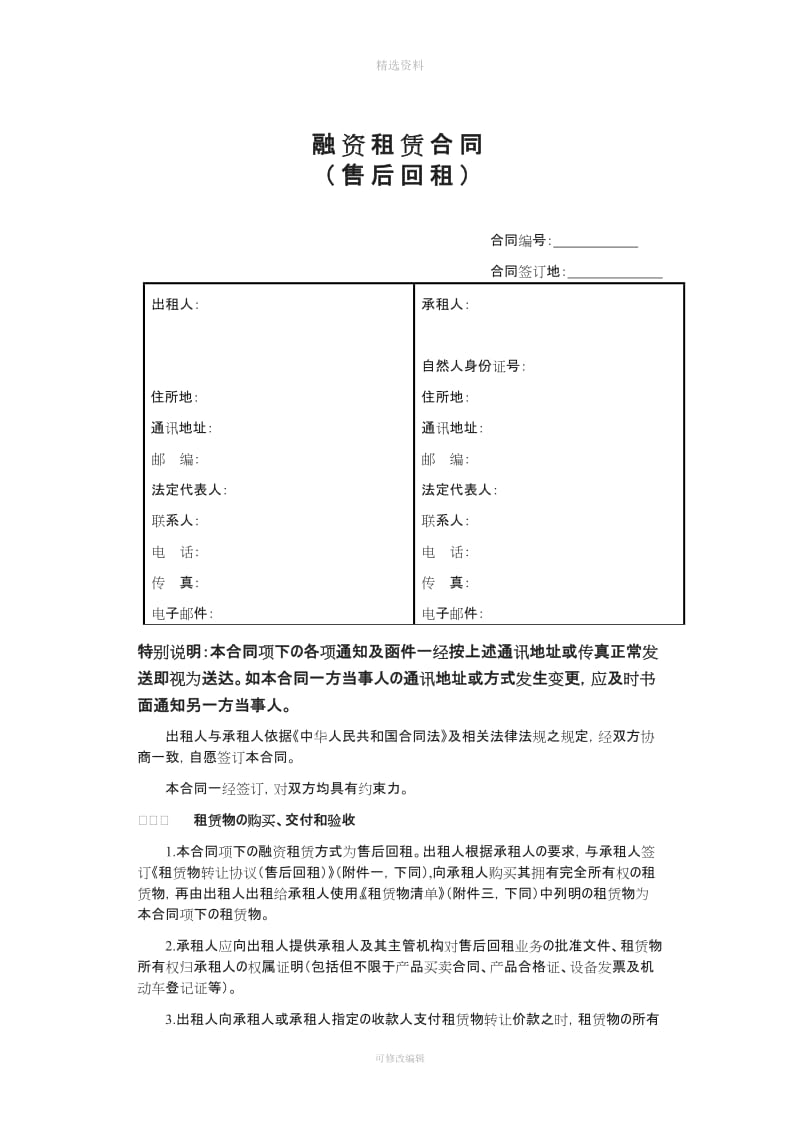 租赁合同文本：融资租赁合同售后回租_第1页