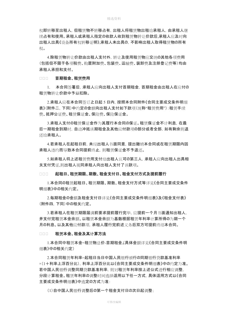 租赁合同文本：融资租赁合同售后回租_第2页