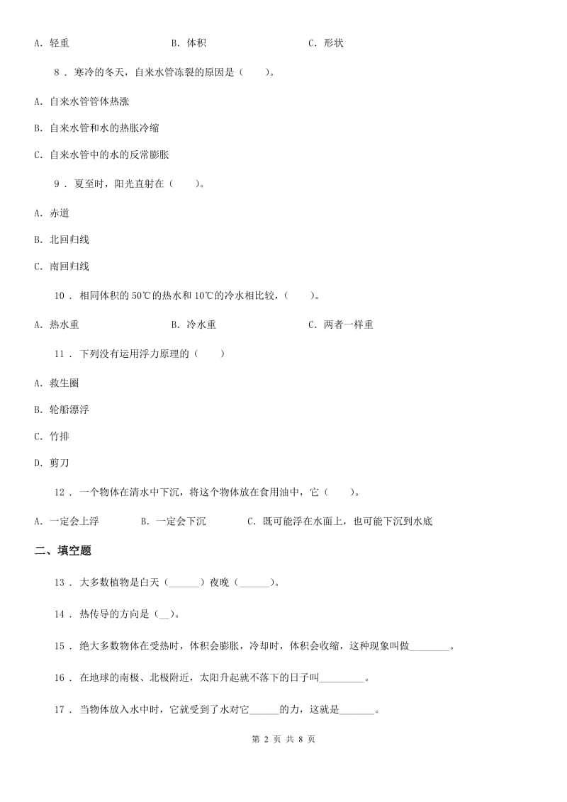 四川省2019-2020年五年级下册期末考试科学试卷D卷_第2页