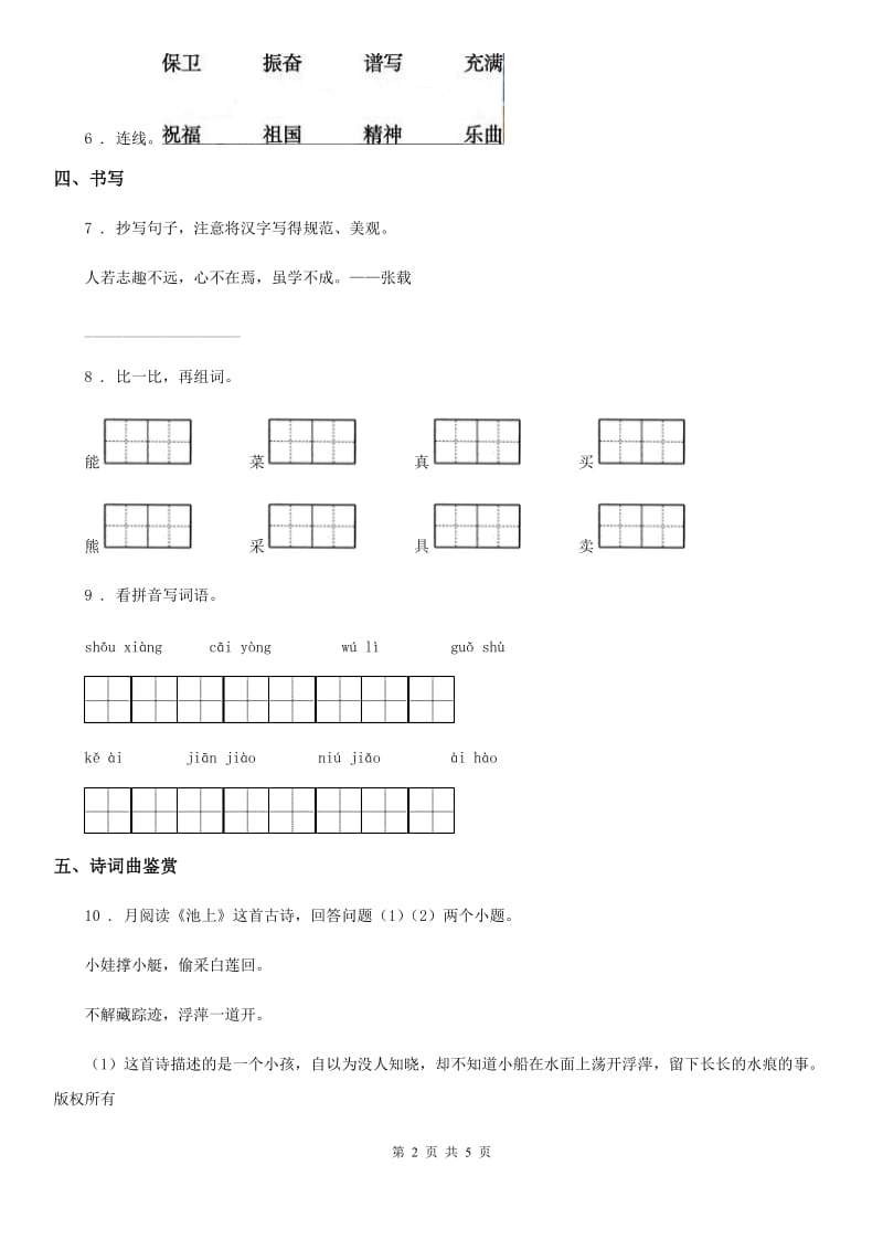 部编版语文一年级下册12 古诗二首练习卷_第2页