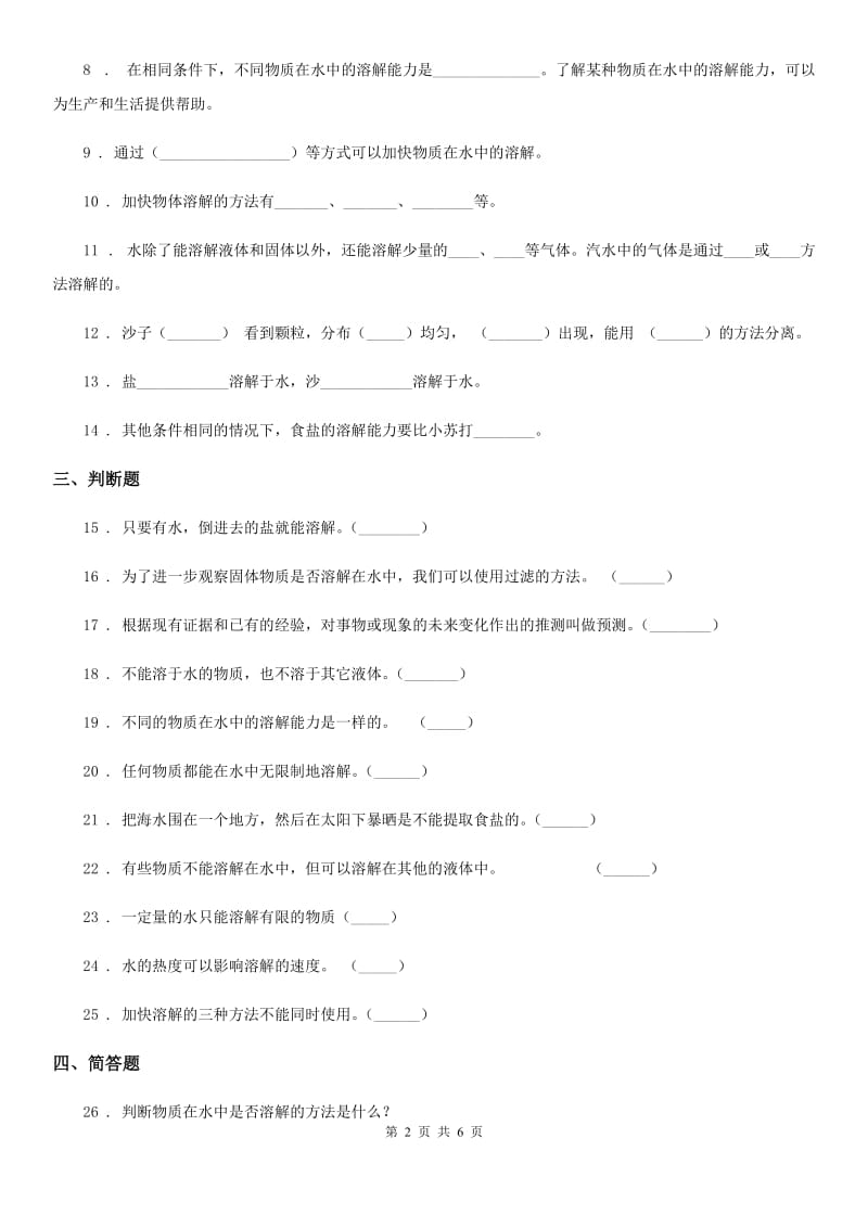 北京市科学三年级上册第三单元检测卷_第2页