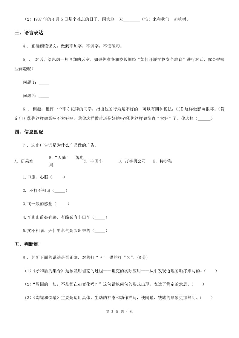 2019-2020年度部编版语文五年级上册专项训练：20 审题立意B卷_第2页