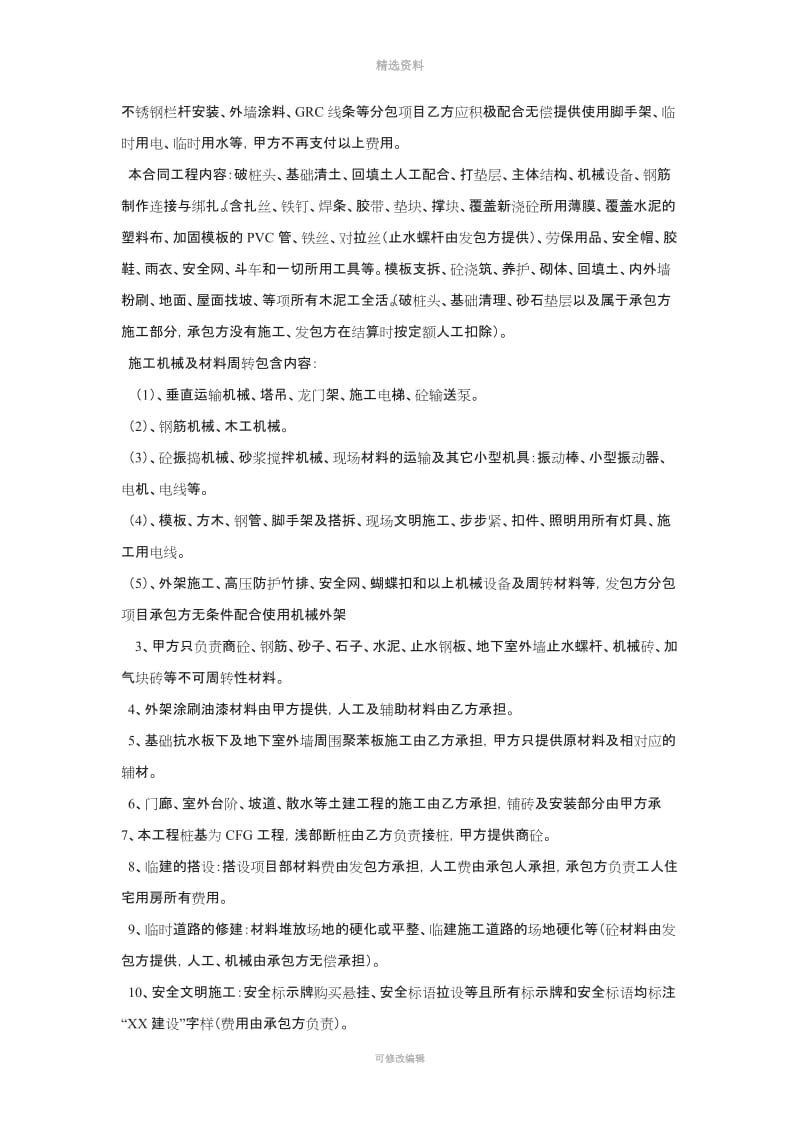 建筑劳务大清包合同_第2页