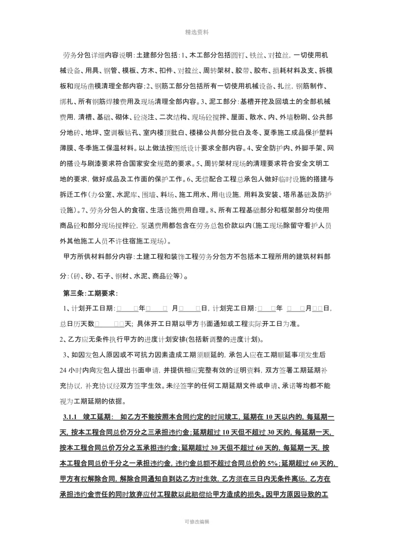 建筑劳务大清包合同_第3页