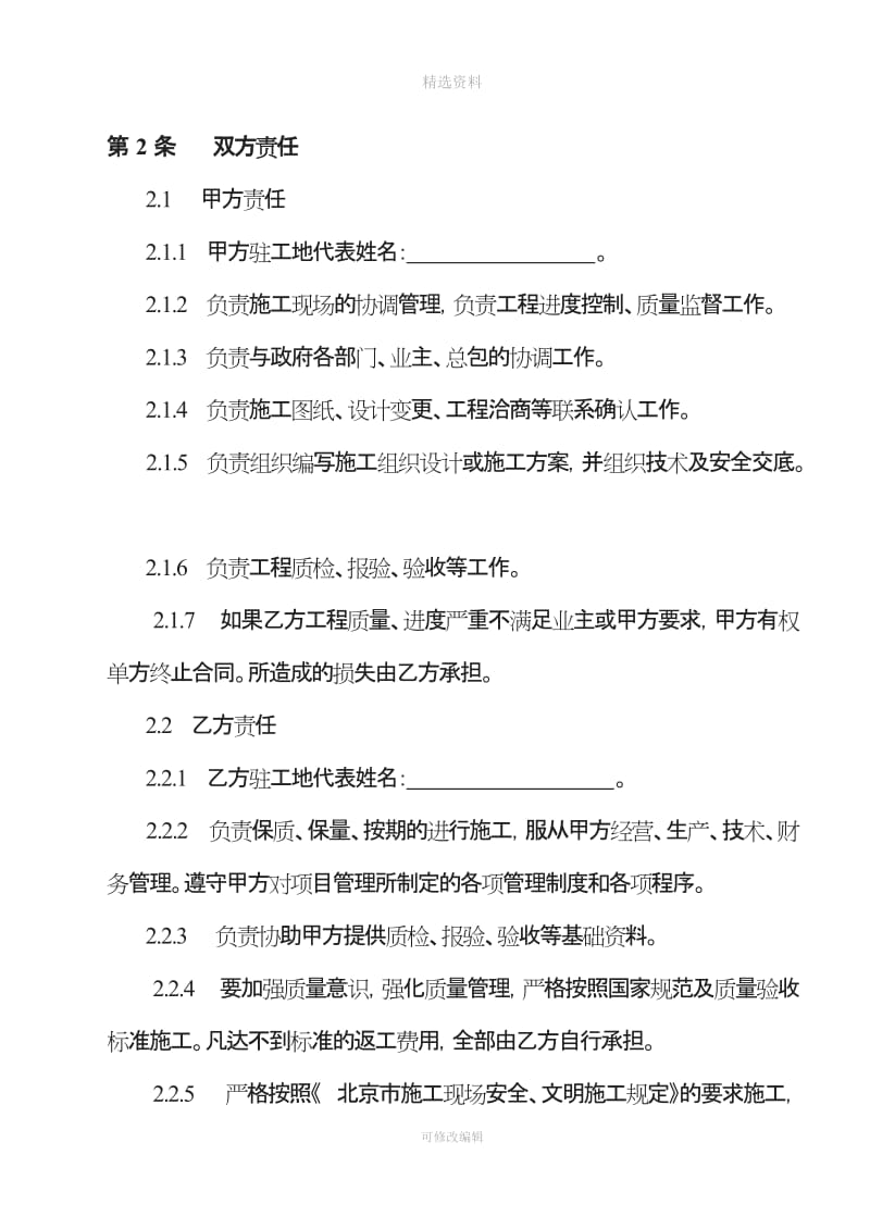 装饰工程分包合同范本_第2页