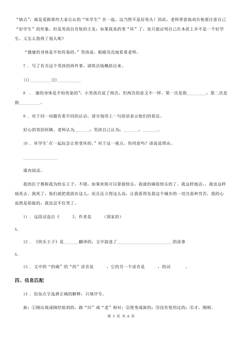 四年级上册期末检测语文试卷（8）_第3页