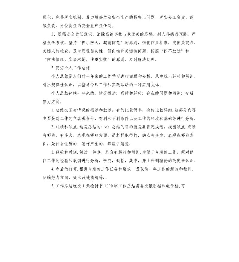 工作反思与总结 .docx_第2页