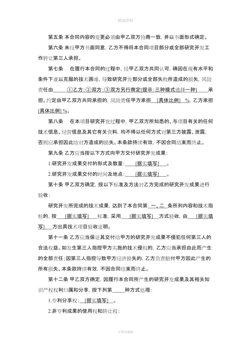 技术委托开发合同定稿_第3页