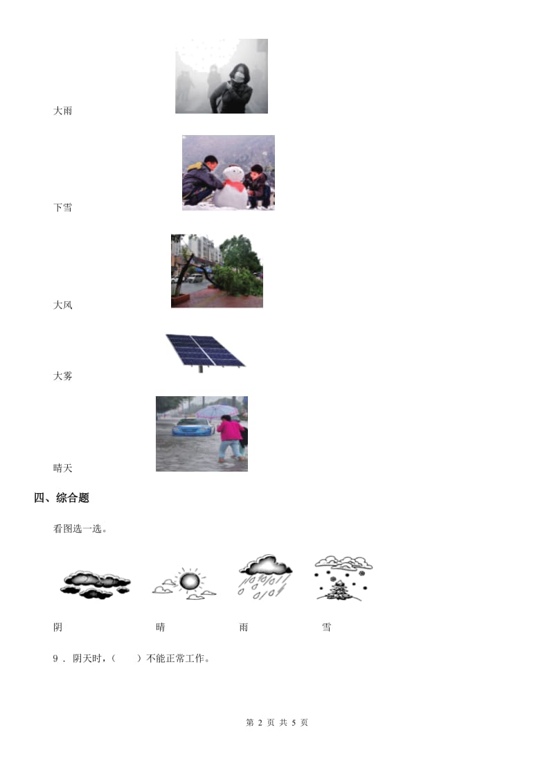 北京市科学二年级上册5.各种各样的天气_第2页