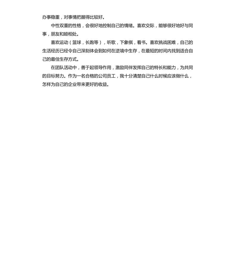 安检查员自我评价 .docx_第2页