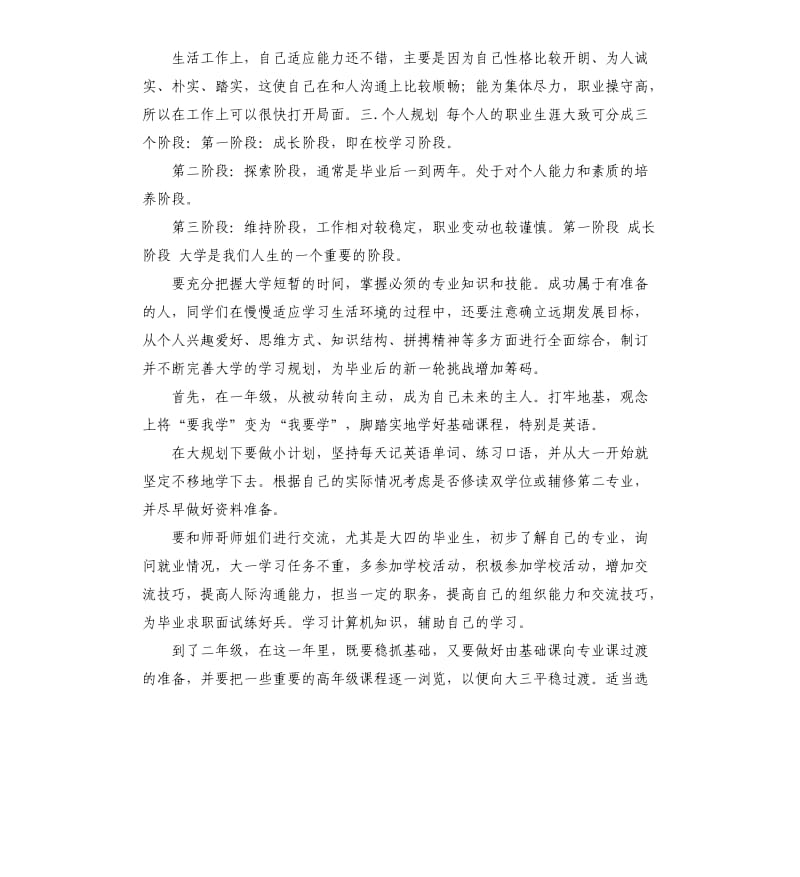 会计职业自我评价发展期望 .docx_第2页