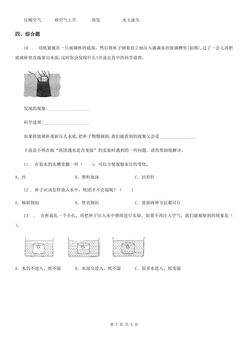 北京市科学2020届三年级上册第2课时 空气能占据空间吗A卷_第2页