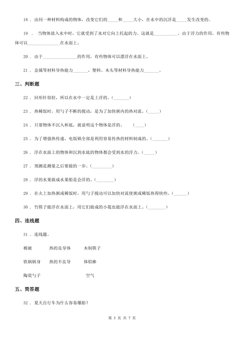 北京市2019-2020学年度五年级下册期中检测科学试卷B卷_第3页